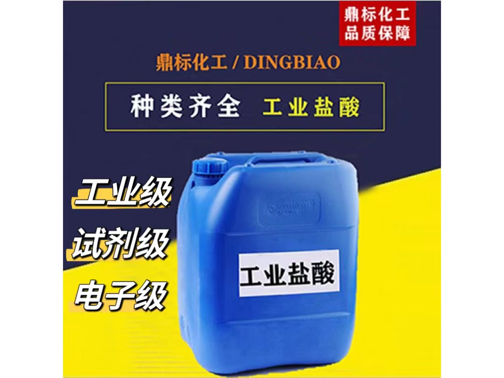 深圳盐酸